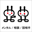 相談